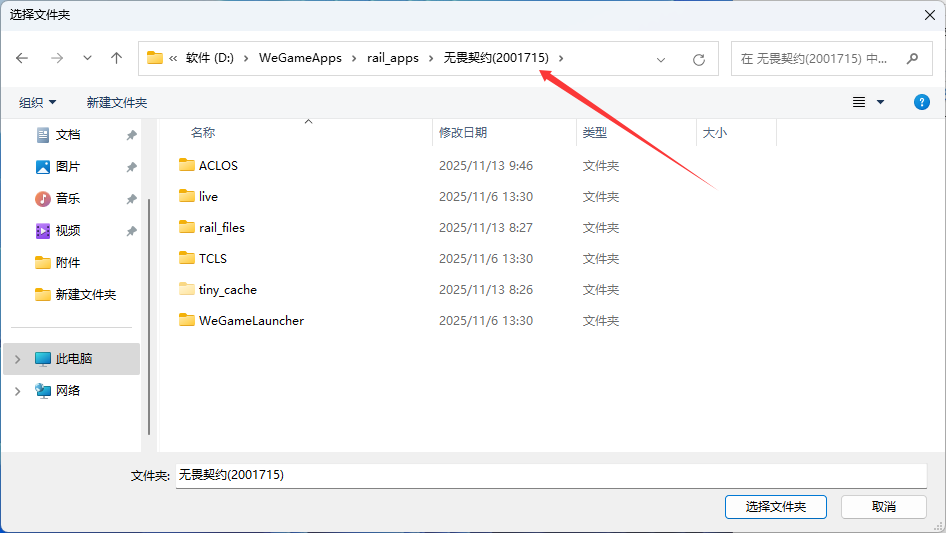 手动选择游戏目录界面